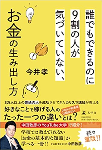 中田敦彦のYouTube大学が炎上！？批判される理由とは？